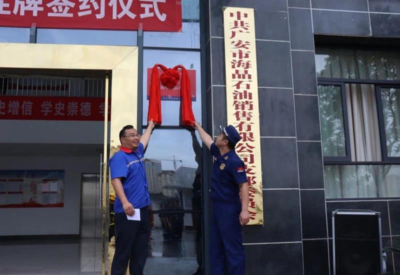 广安消防救援 “油库火灾扑救手艺实训基地”在海晶石油揭牌建设 (1)_800-550